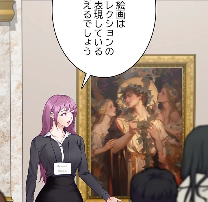 快楽の神 第52話 - 154