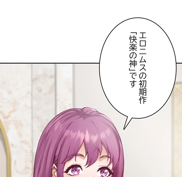 快楽の神 第52話 - 157
