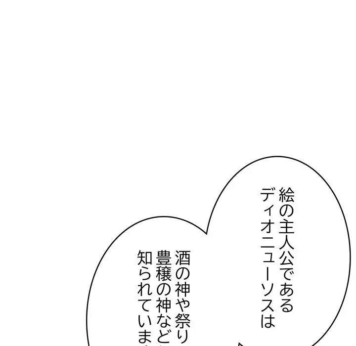 快楽の神 第52話 - 160