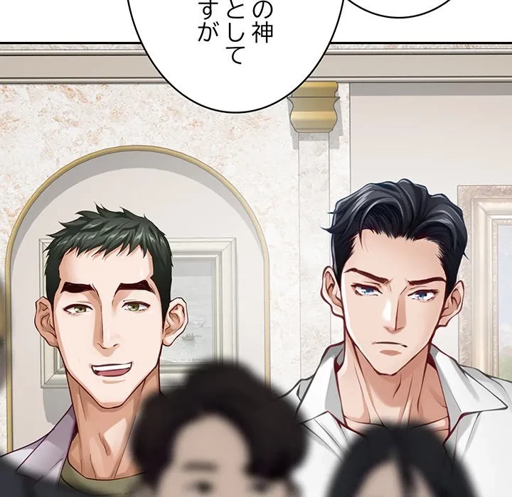 快楽の神 第52話 - 161