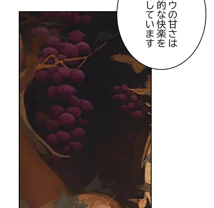 快楽の神 第52話 - 173