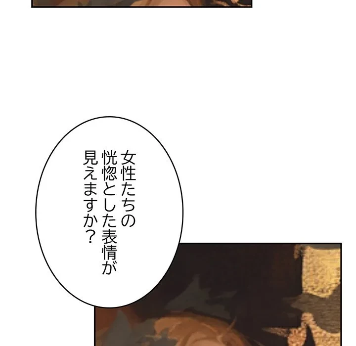 快楽の神 第52話 - 174