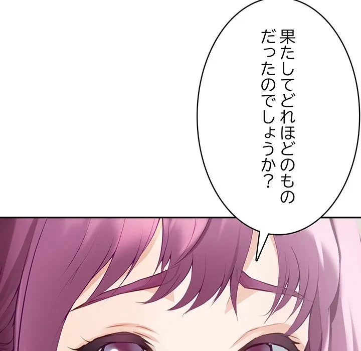 快楽の神 第52話 - 179