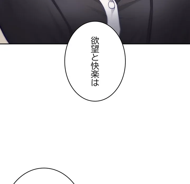 快楽の神 第52話 - 186