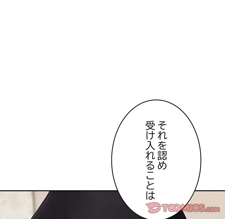 快楽の神 第52話 - 188