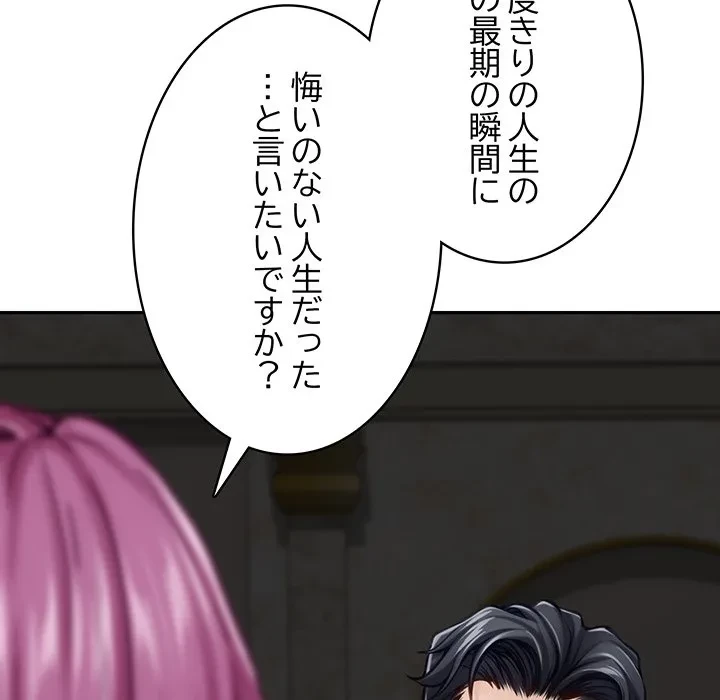 快楽の神 第52話 - 193