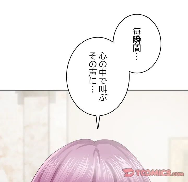 快楽の神 第52話 - 196