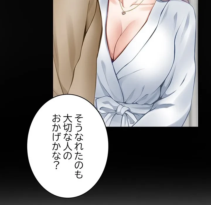 快楽の神 第53話 - 16
