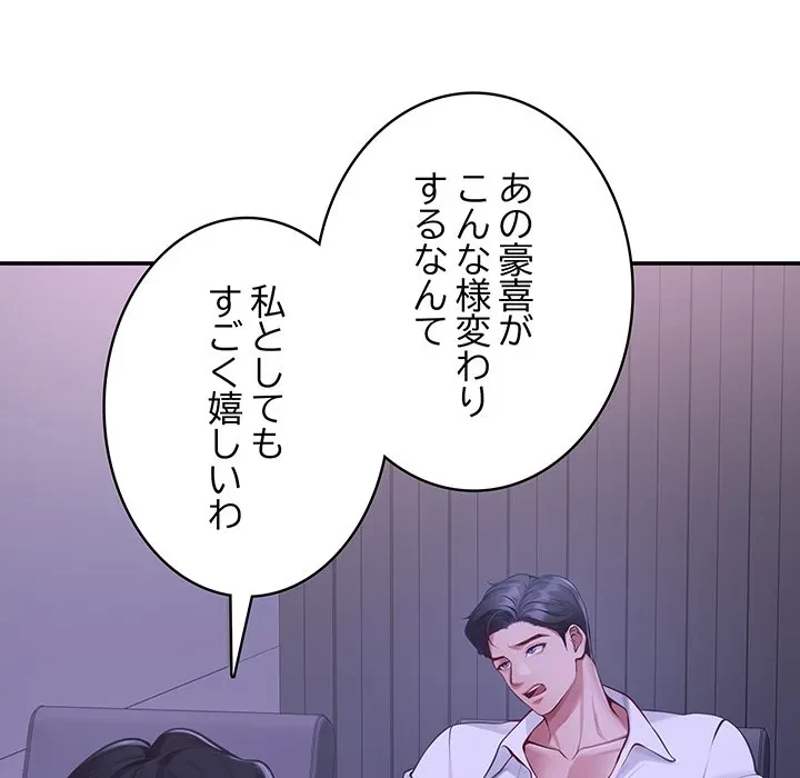 快楽の神 第53話 - 18