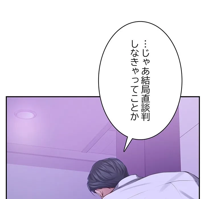 快楽の神 第53話 - 27