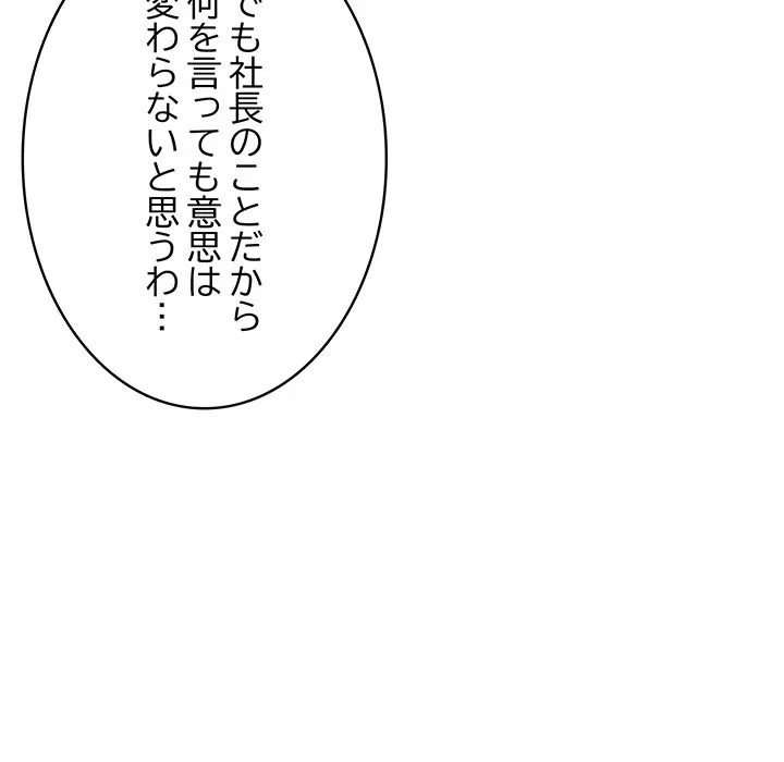快楽の神 第53話 - 29
