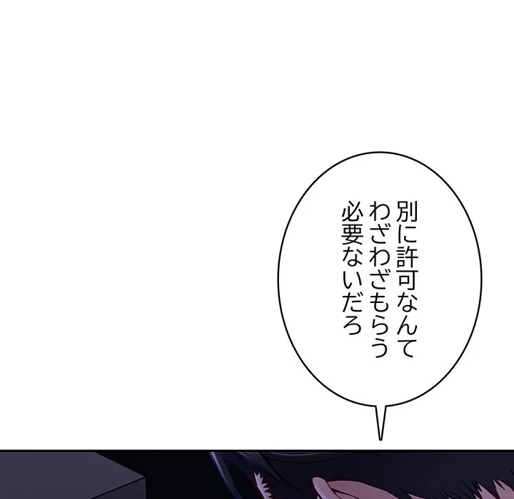 快楽の神 第53話 - 38