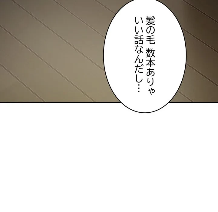 快楽の神 第53話 - 40