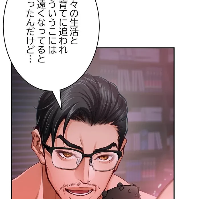快楽の神 第53話 - 77