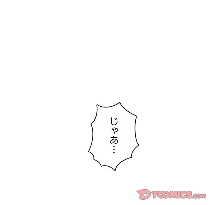 快楽の神 第53話 - 85