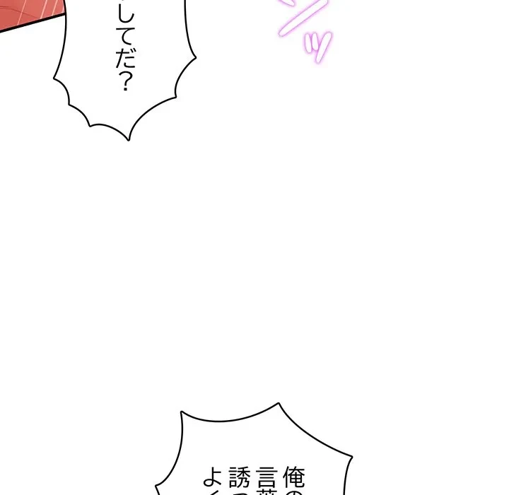 快楽の神 第53話 - 92
