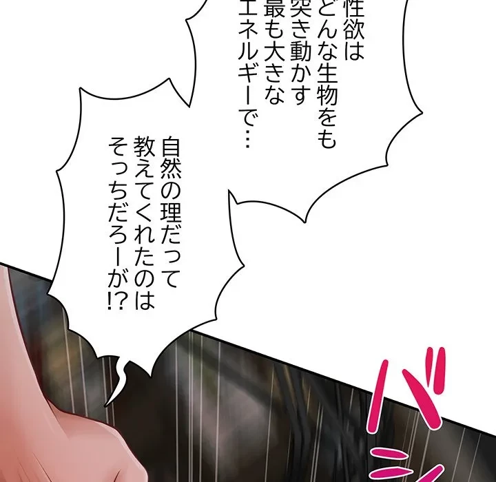 快楽の神 第53話 - 94
