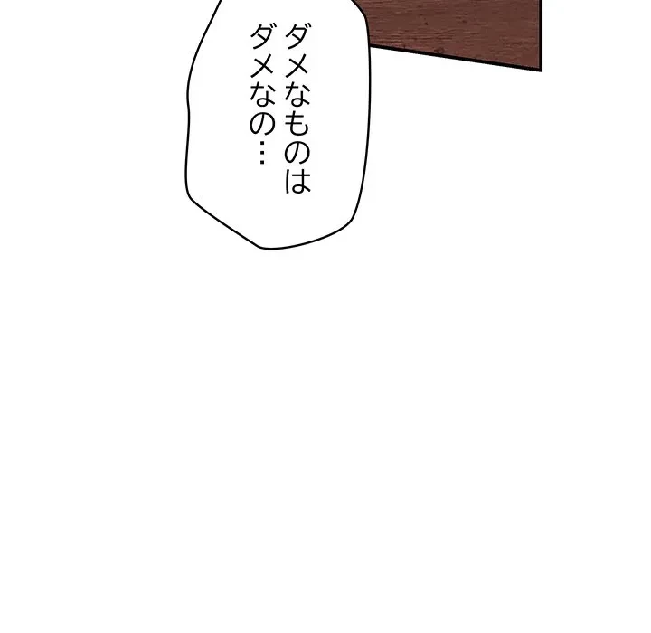 快楽の神 第53話 - 99
