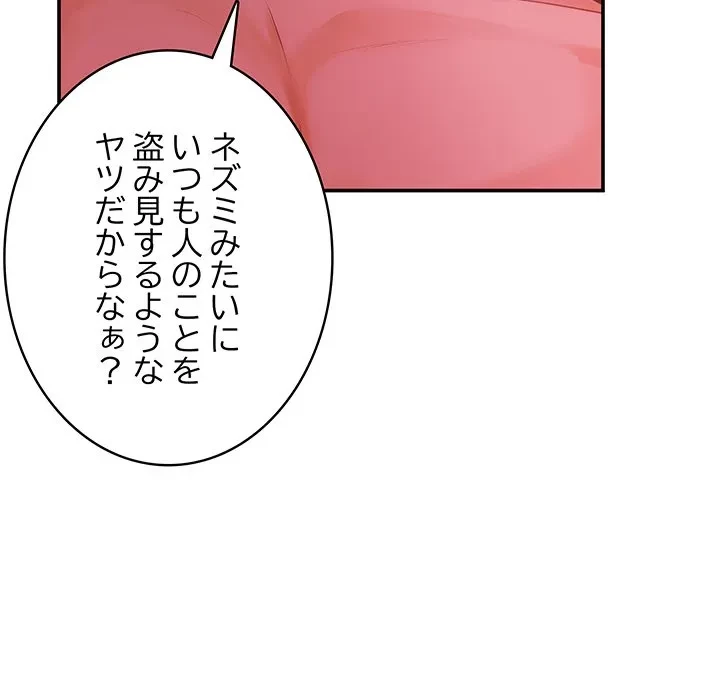 快楽の神 第53話 - 106