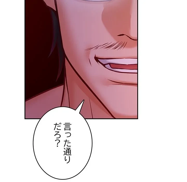 快楽の神 第53話 - 118