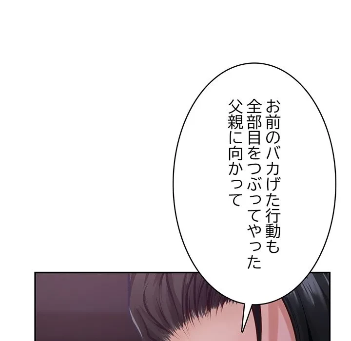快楽の神 第53話 - 134