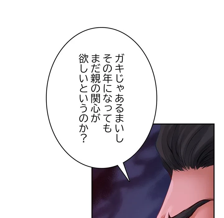 快楽の神 第53話 - 141
