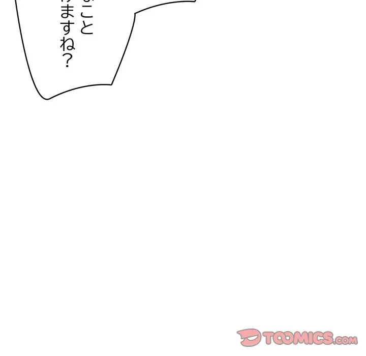 快楽の神 第53話 - 155