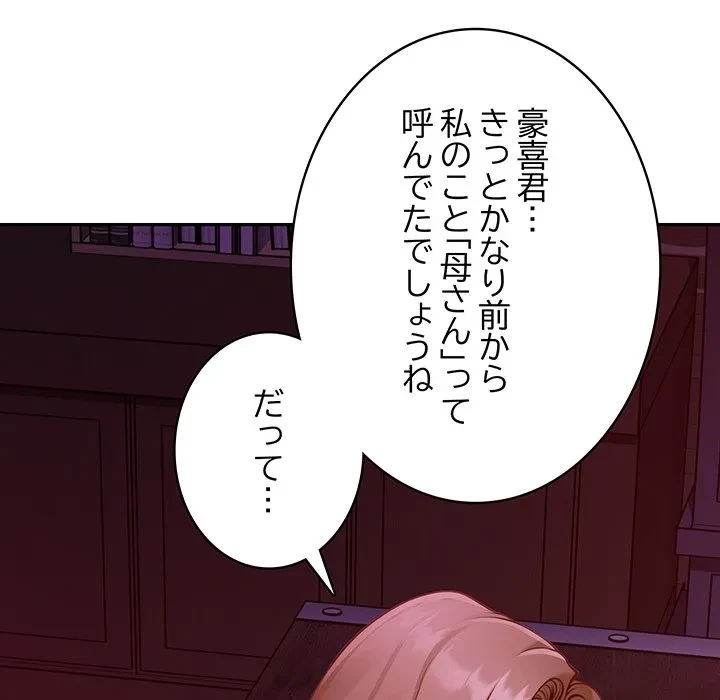 快楽の神 第53話 - 156