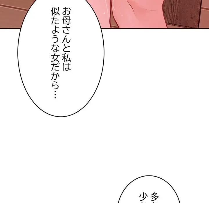 快楽の神 第53話 - 159