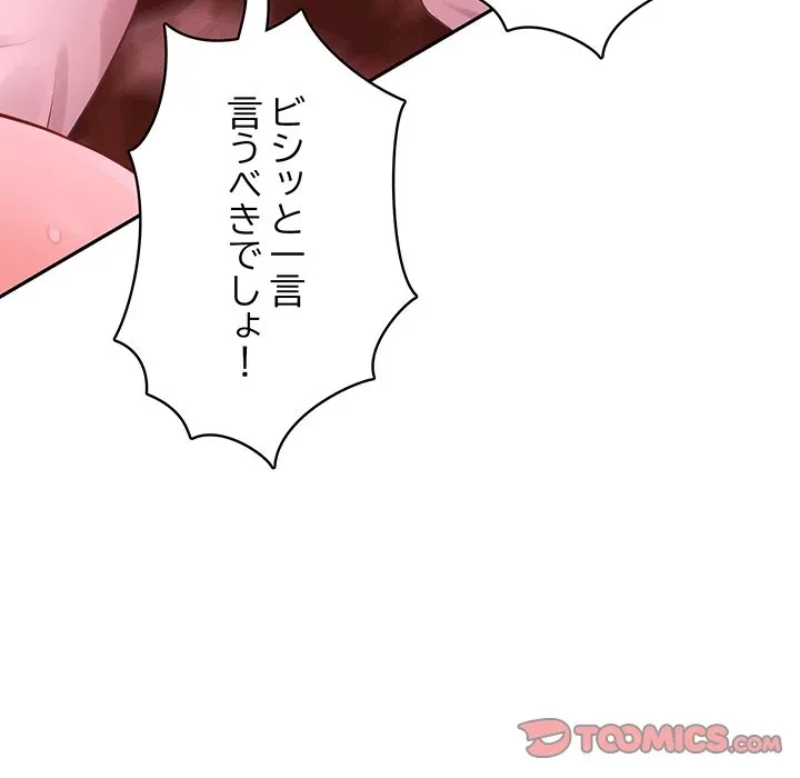 快楽の神 第53話 - 165
