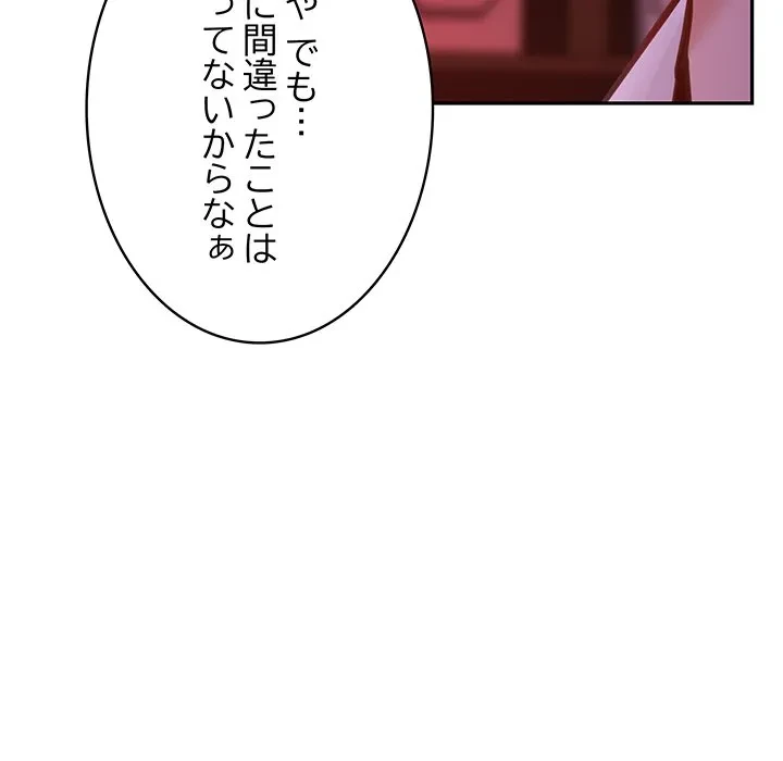 快楽の神 第53話 - 168