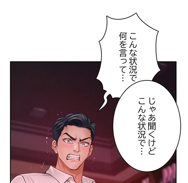 快楽の神 第53話 - 181