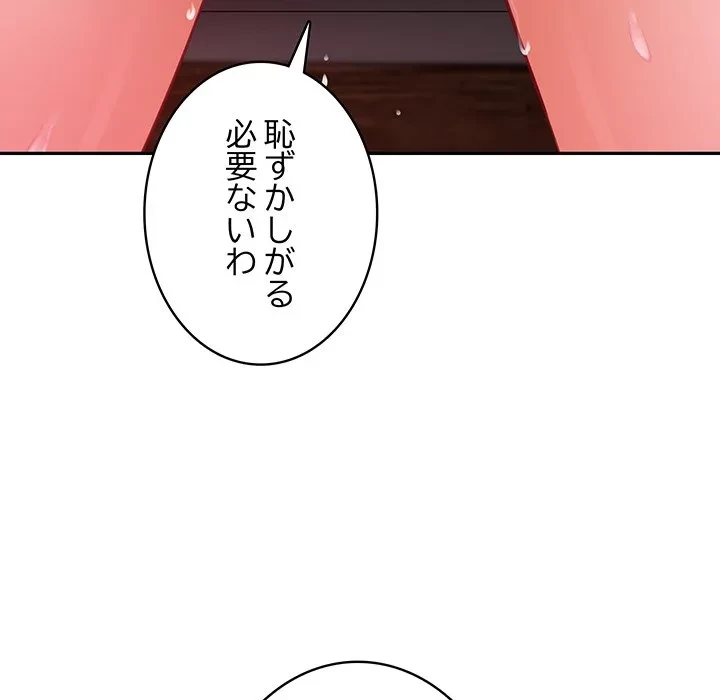 快楽の神 第53話 - 194