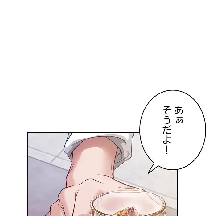 快楽の神 第54話 - 8