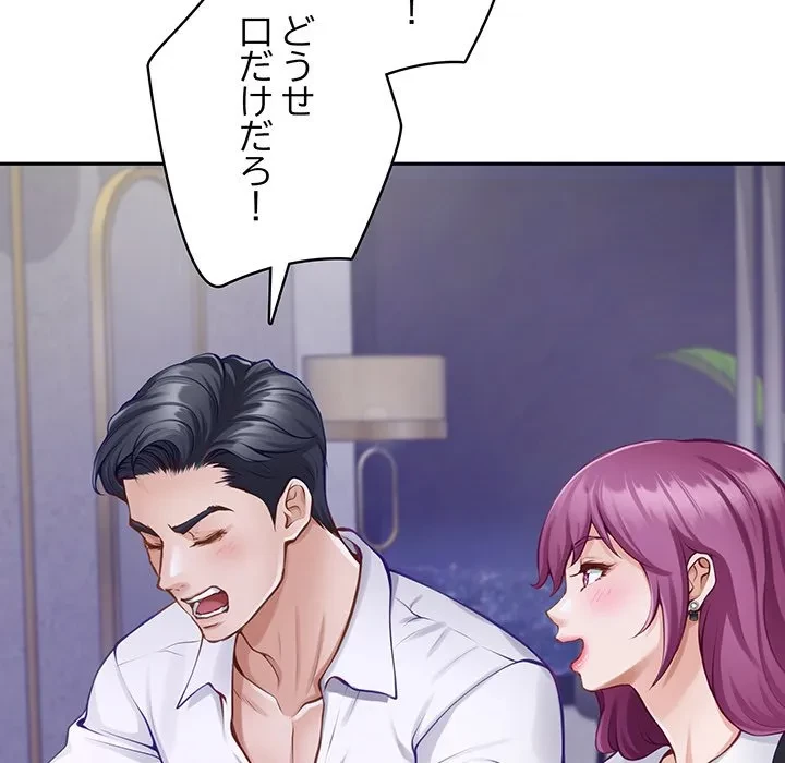 快楽の神 第54話 - 13