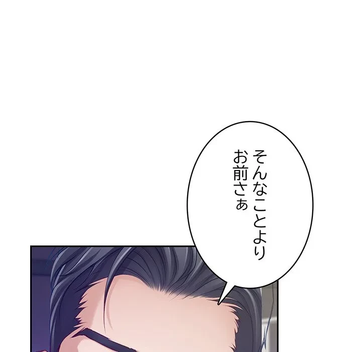 快楽の神 第54話 - 15