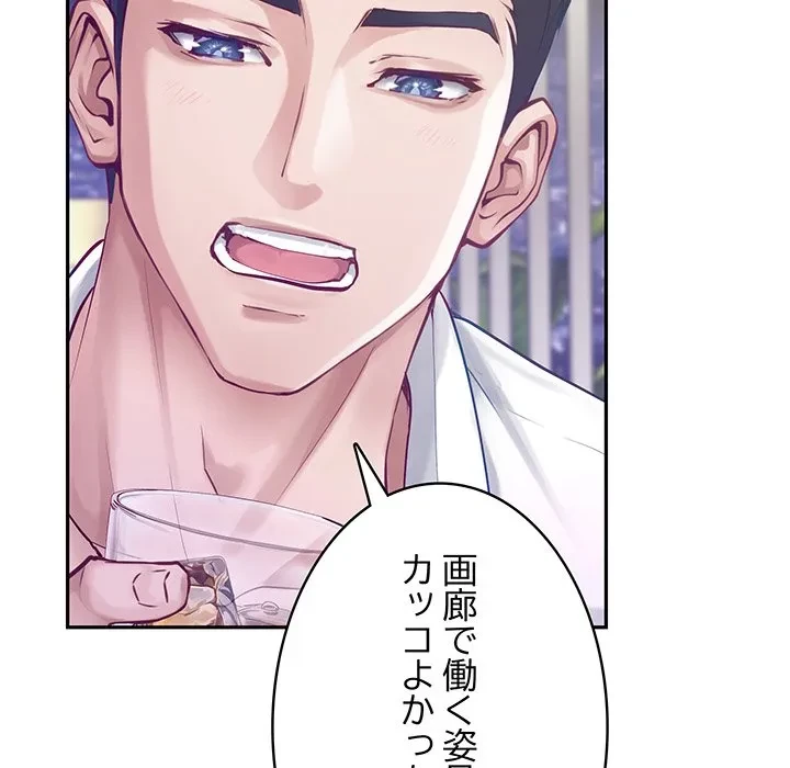 快楽の神 第54話 - 16