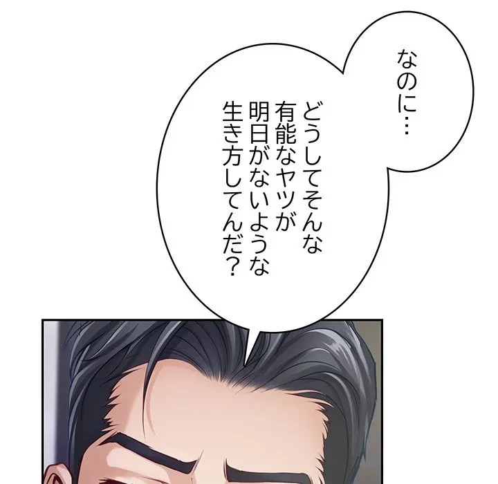 快楽の神 第54話 - 23