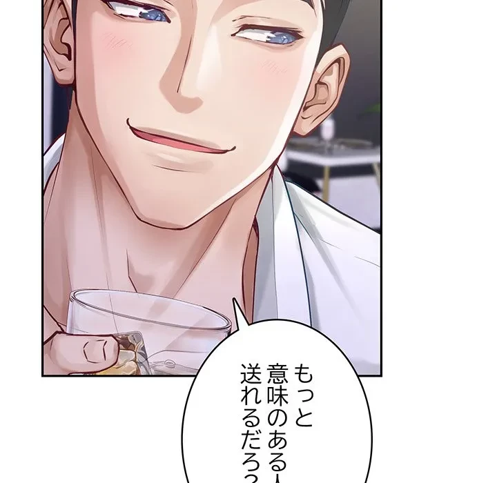 快楽の神 第54話 - 24