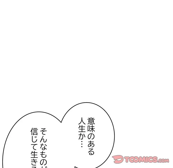 快楽の神 第54話 - 28