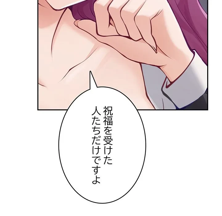 快楽の神 第54話 - 30