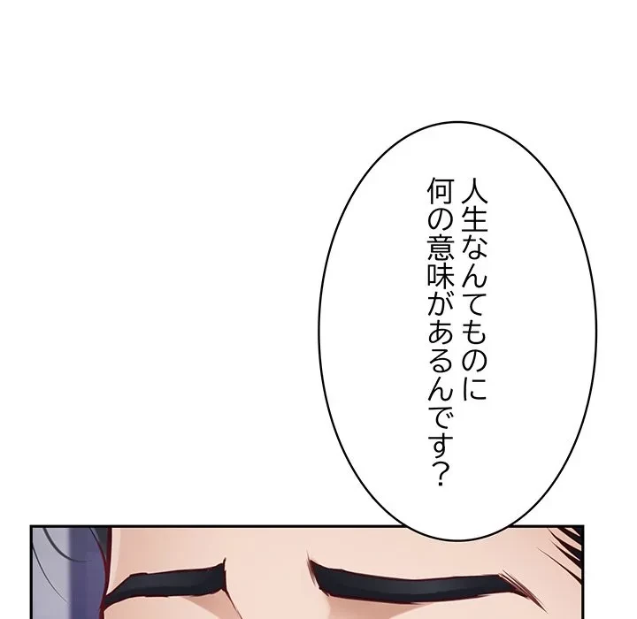 快楽の神 第54話 - 31