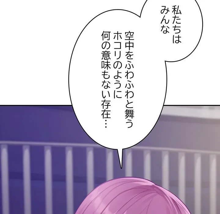 快楽の神 第54話 - 33