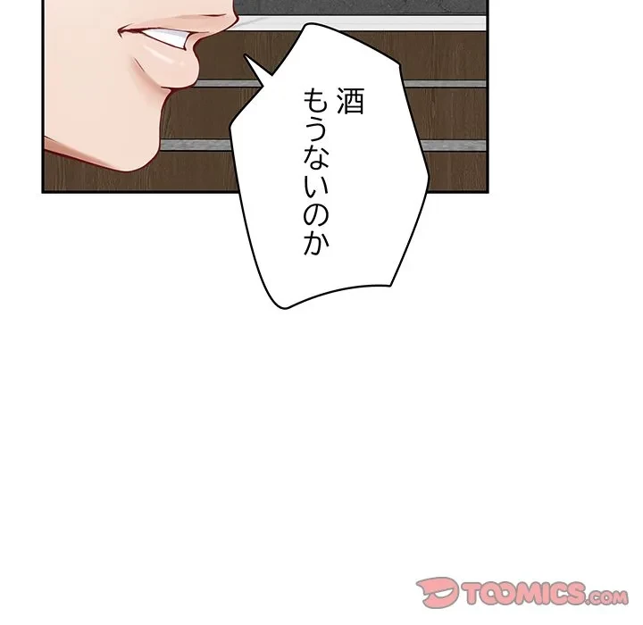 快楽の神 第54話 - 76