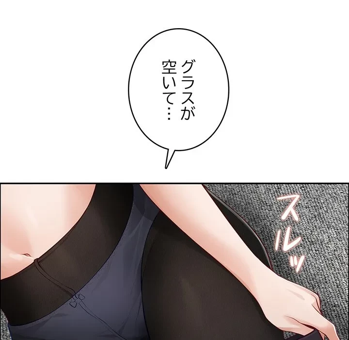 快楽の神 第54話 - 87