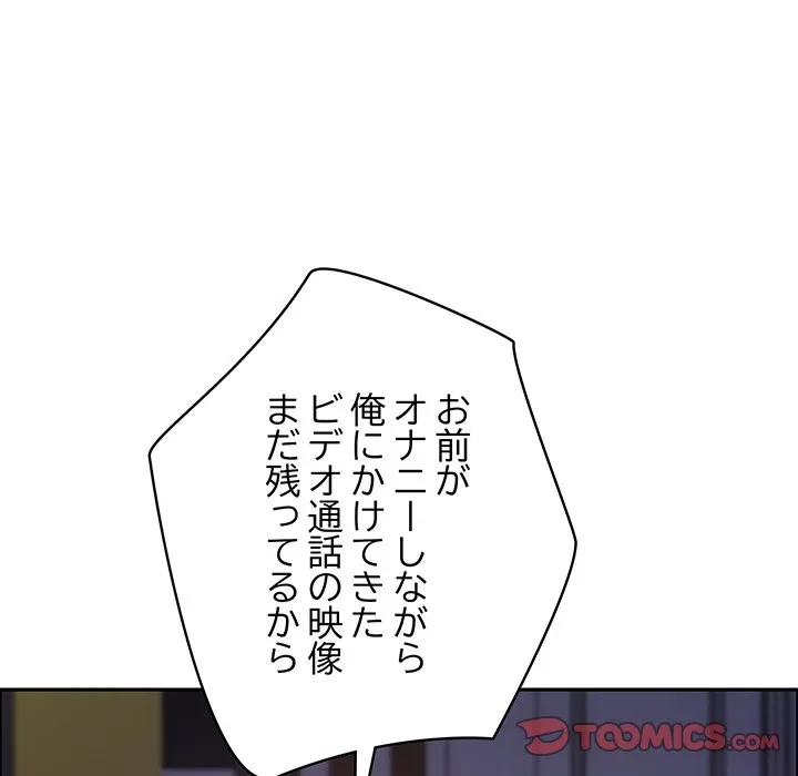 快楽の神 第54話 - 100