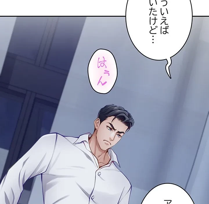 快楽の神 第54話 - 138