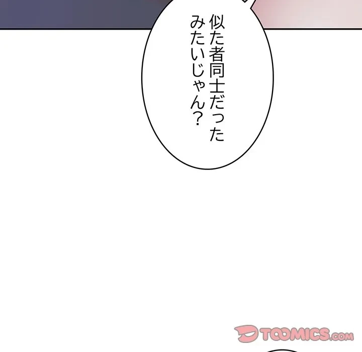 快楽の神 第54話 - 140