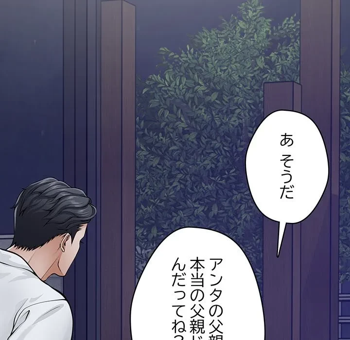 快楽の神 第54話 - 146