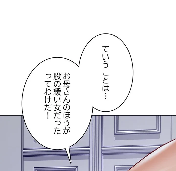 快楽の神 第54話 - 150